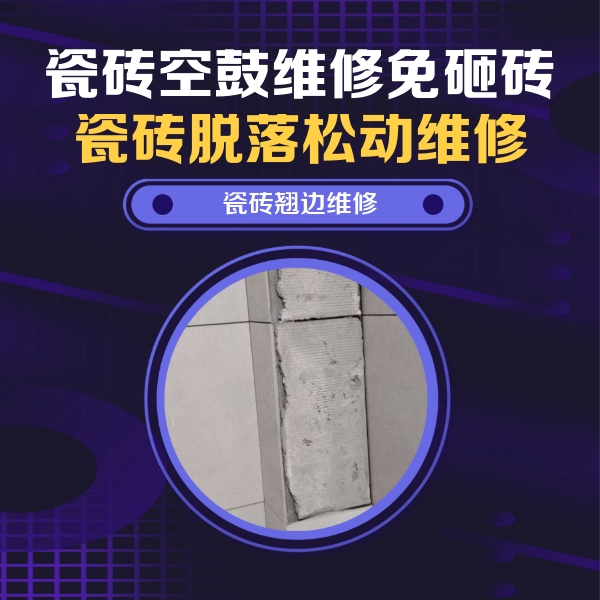 沁源瓷砖空鼓维修公司分享主卧的瓷砖空鼓维修方法