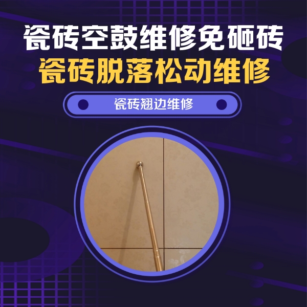沁源瓷砖空鼓维修公司分享瓷砖胶的施工厚度对瓷砖空鼓有哪些影响