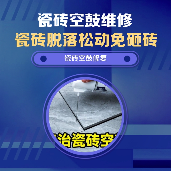 沁源瓷砖空鼓维修公司分享卫生间瓷砖翘边维修的方法